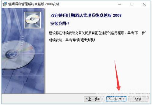佳期酒店管理系統(tǒng) v1.1 提升酒店經(jīng)營(yíng)管理的智能助手