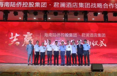 君瀾酒店集團(tuán)與陸僑集團(tuán)強(qiáng)強(qiáng)聯(lián)合 探索集團(tuán)型酒店管理新模式