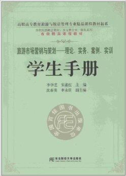 高職高專教育旅游與飯店管理專業(yè)精品課程教
