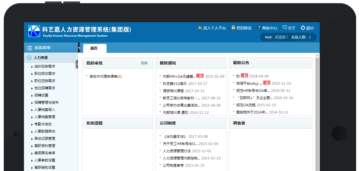 數(shù)字化重塑酒店管理 科藝嘉eHR一體化解決方案賦能人力與運(yùn)營協(xié)同