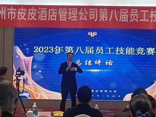 匠心筑夢，技展風采 郴州市皮皮酒店管理公司第八屆員工技能競賽圓滿落幕